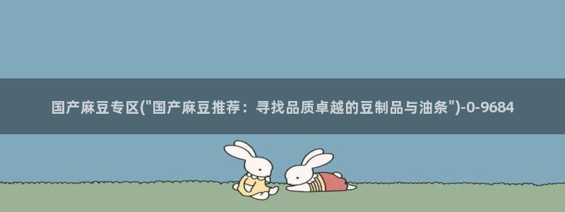 麻豆观看：国产麻豆专区(\