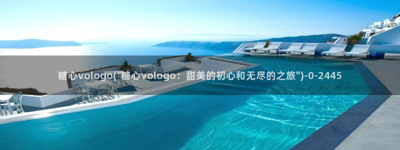 糖心vlog排行：糖心vologo(\