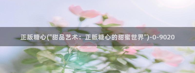 糖心在线播放vlog