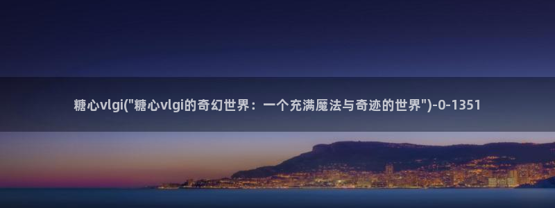 糖心vlog下载安装