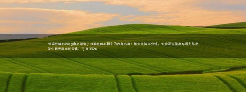 糖心vlog号