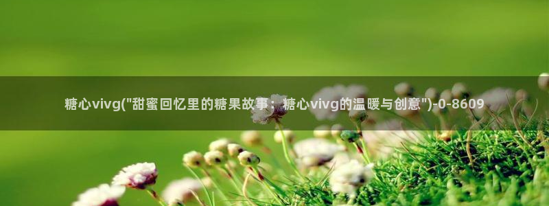 糖心vlog传媒免费网站