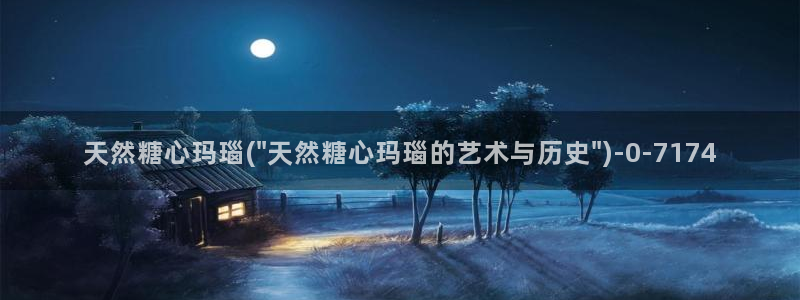 糖心vlo go：天然糖心玛瑙(\
